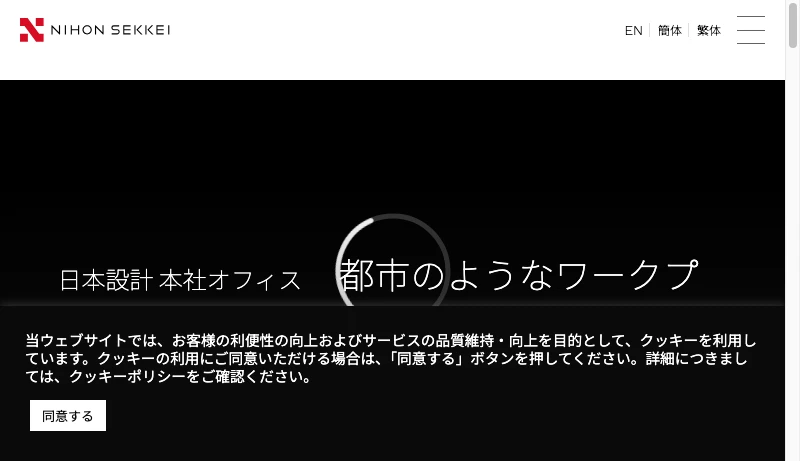 日本設計／廣瀬浩二＋武田新平 - ひとを思い、自然を敬い、未来を想う｜株式会社日本設計