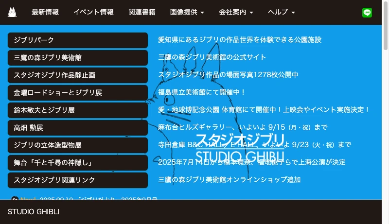 スタジオジブリ - スタジオジブリ｜STUDIO GHIBLI