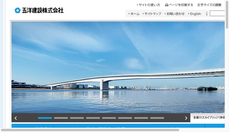 五洋建設 - 五洋建設株式会社