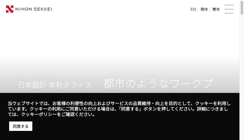 小泉治＋市丸貴裕＋草野崇文＋中村伸／日本設計 - ひとを思い、自然を敬い、未来を想う｜株式会社日本設計