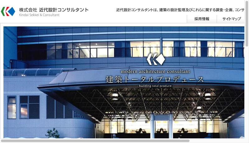 近代設計コンサルタント - 近代設計コンサルタント