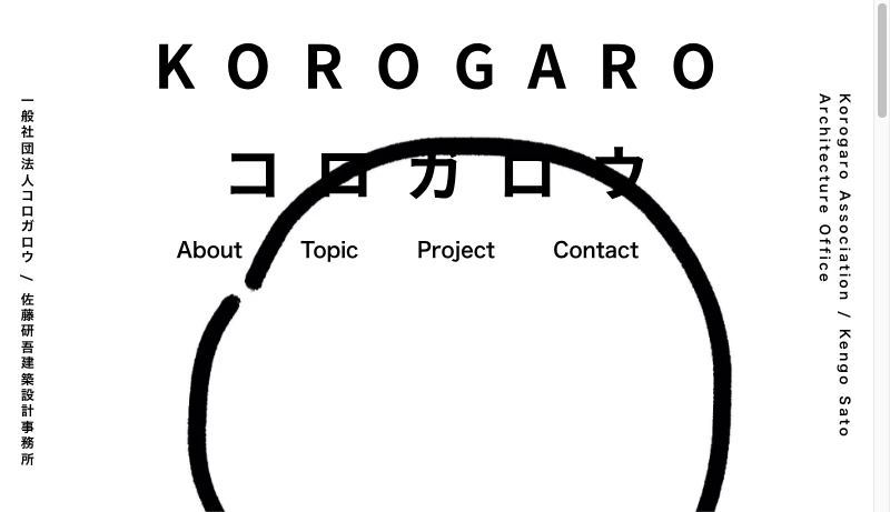 コロガロウ／佐藤研吾建築設計事務所 - korogaro