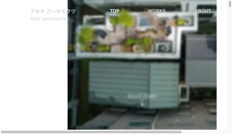 アキチ アーキテクツ - アキチ アーキテクツ Akiti architects｜建築設計事務所｜東京都渋谷区