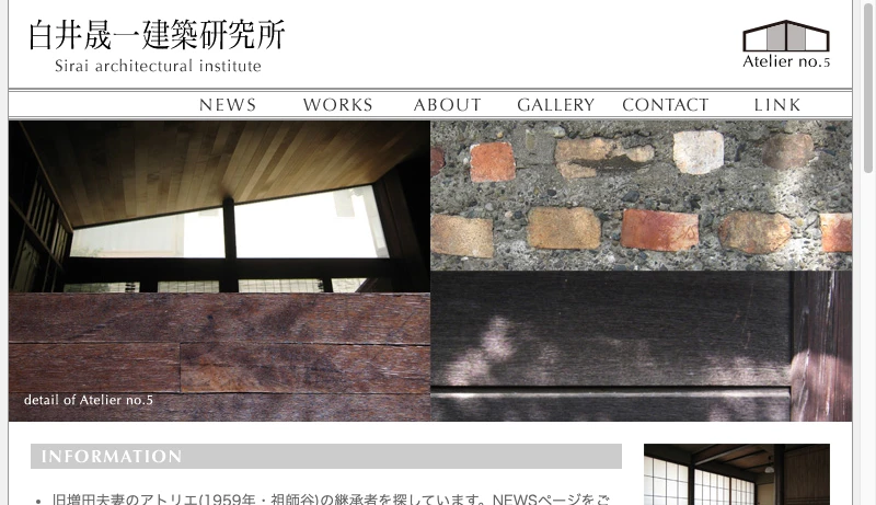 白井建築研究所 - 白井晟一建築研究所｜Atelier no.5