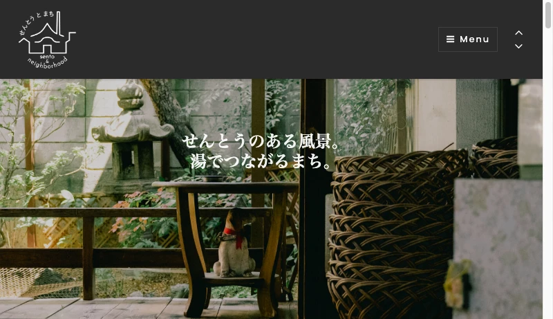 せんとうとまち - 一般社団法人せんとうとまち