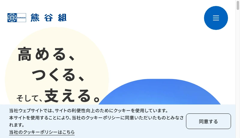 熊谷組 - 株式会社熊谷組