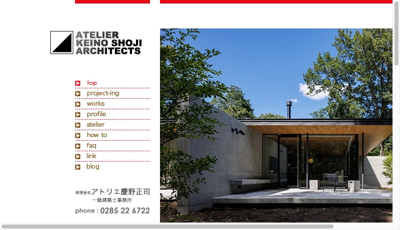 慶野正司＋柳裕斗／アトリエ慶野正司 - アトリエ慶野正司 （建築設計事務所/建築家） - 栃木/茨城/群馬/埼玉/一級建築士事務所