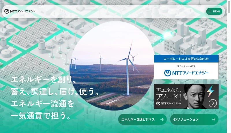 NTTアノードエナジー - NTTアノードエナジー株式会社