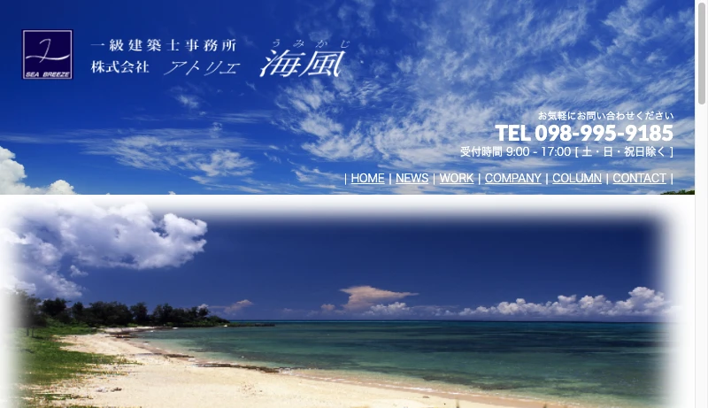 アトリエ海風 - 一級建築士事務所 株式会社 アトリエ海風