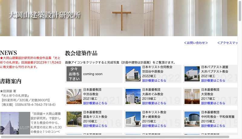 大岡山建築設計研究所 - OAA | 大岡山建築設計研究所