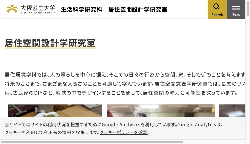 大阪市立大学小池研究室 - 生活科学研究科　居住空間設計学研究室｜大阪公立大学