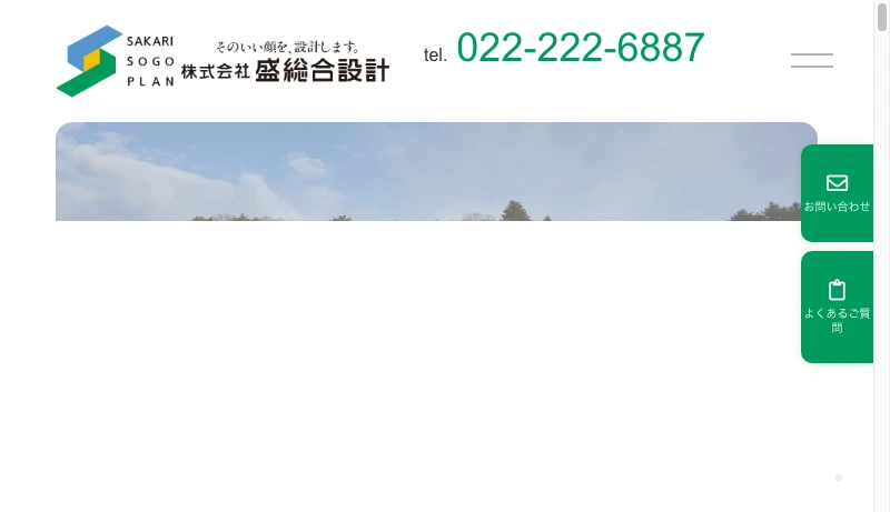 盛総合設計 - 盛総合設計