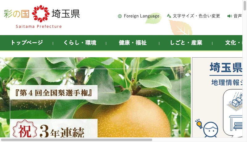 埼玉県 - トップページ - 埼玉県