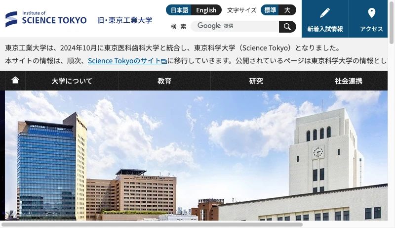 東京工業大学茶谷研究室 - Science Tokyo 旧・東京工業大学