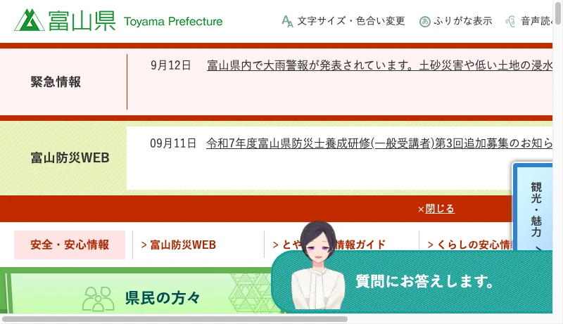 富山県土木部営繕課 - 富山県公式ウェブサイト