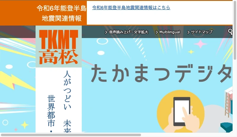 高松市建築課 - 高松市公式ホームページ