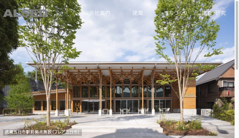 内田祥哉 - 建築とまちづくり | 株式会社 アルセッド建築研究所