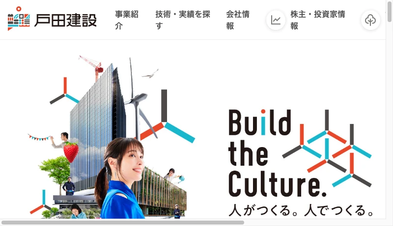 戸田建設 - 戸田建設株式会社