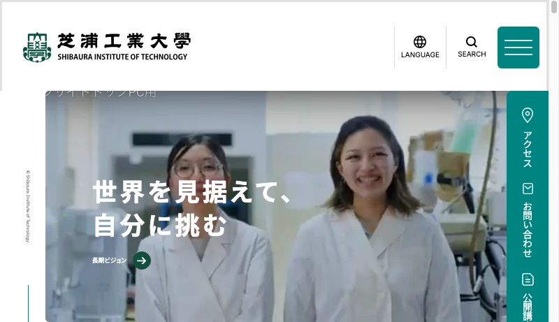 芝浦工業大学高等学校建設委員会 - 芝浦工業大学