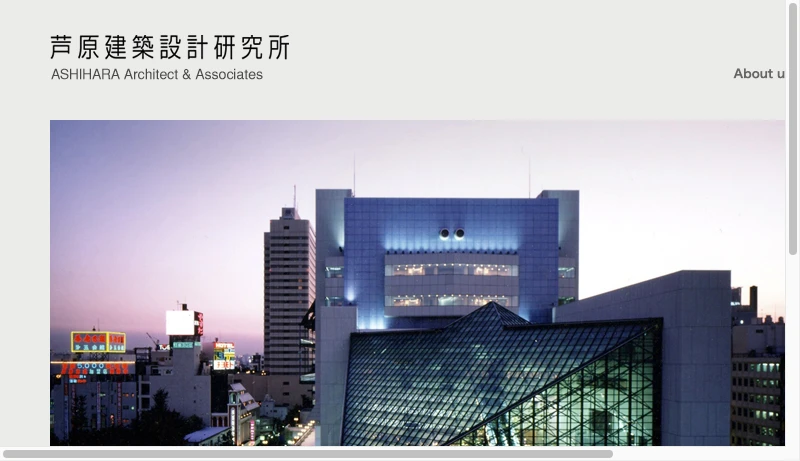 芦原建築研究所 - 芦原建築設計研究所｜ASHIHARA Architect & Associates