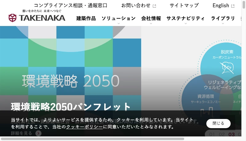 竹中工務店大阪本店 - 竹中工務店