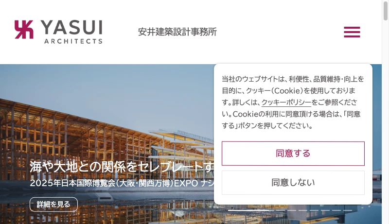 安井建築設計事務所名古屋事務所 - 安井建築設計事務所