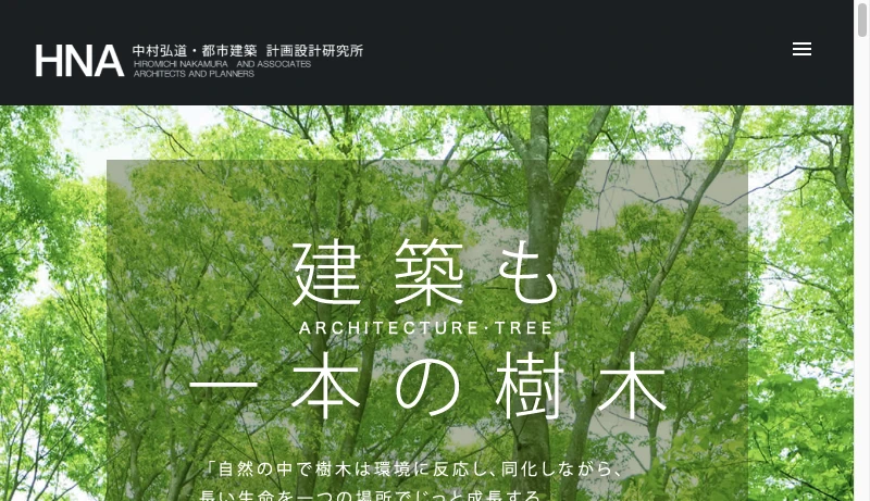 中村弘道 - 建築家と創るデザイナーズ注文住宅 ｜中村弘道・都市建築計画設計研究所