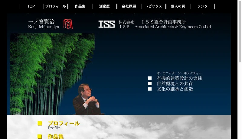 ISS総合計画事務所 - ISS総合計画事務所｜一ノ宮賢治