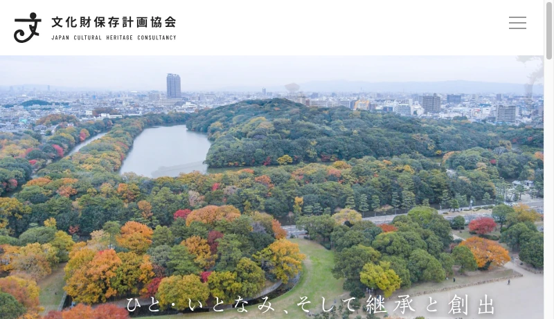 文化財保存計画協会 - 文化財保存計画協会