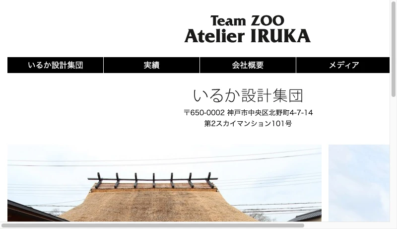 TEAM ZOO いるか設計集団 - 神戸の建築設計事務所 | いるか設計集団