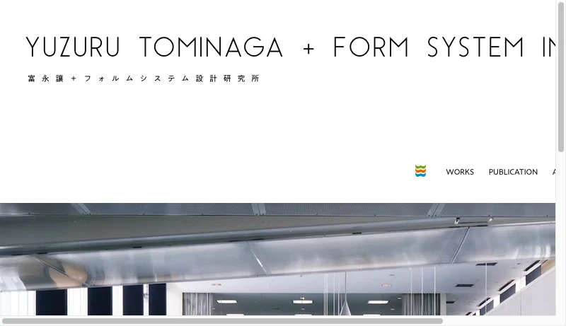 富永讓＋フォルムシステム設計研究所 - 富永譲＋フォルムシステム設計研究所