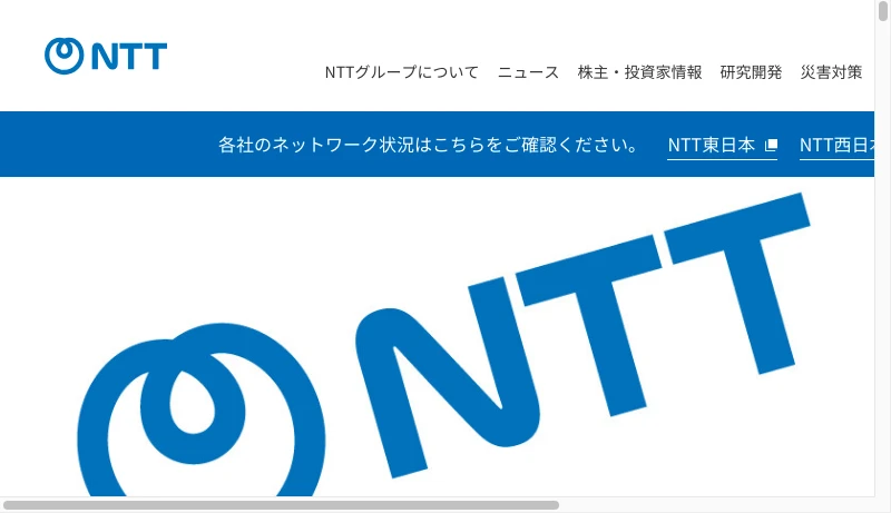 日本電信電話公社建築局特殊建築工事事務所 - NTT / NTT Group | Nippon Telegraph and Telephone Corporation