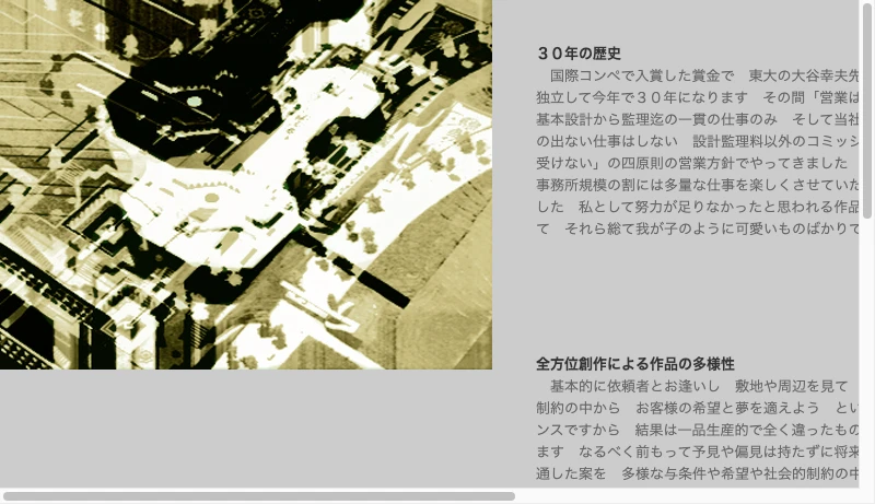 東綜合設計事務所 - 東綜合設計事務所