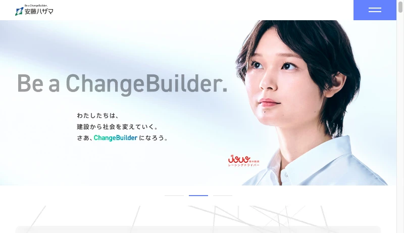 間組一級建築士事務所 - Be a ChangeBuilder.　安藤ハザマ