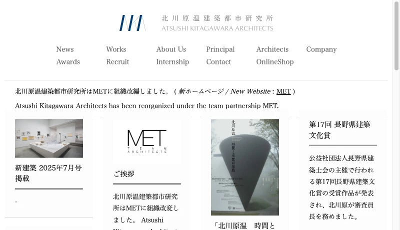 北川原温 - 北川原温建築都市研究所 | Atsushi Kitagawara Architects Inc.