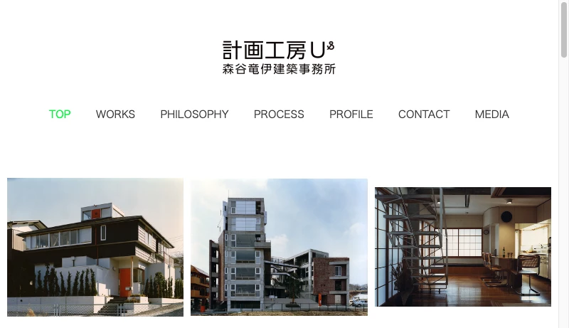 森谷重雄・計画工房U - 計画工房 Atelier Us 森谷竜伊建築事務所