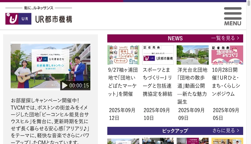 住宅・都市整備公団 - ＵＲ都市機構