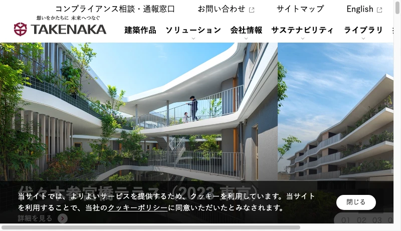 竹中工務店 - 竹中工務店