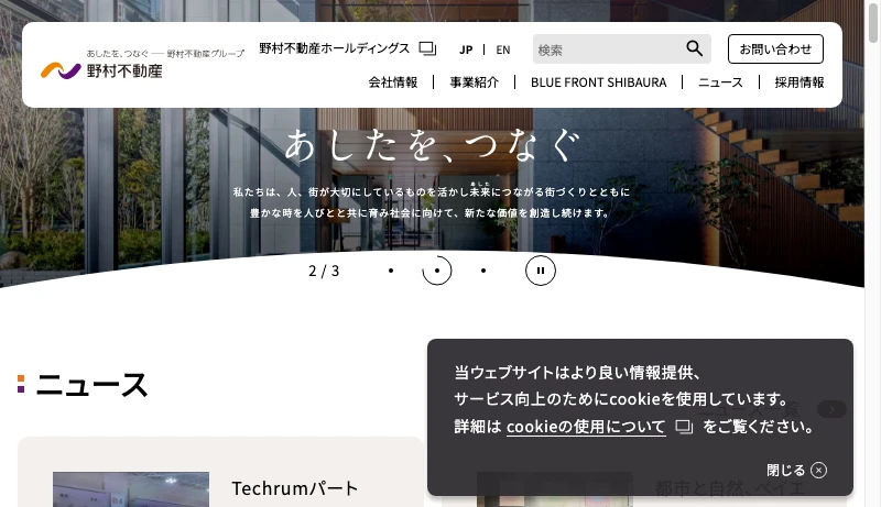 野村不動産一級建築士事務所 - 野村不動産株式会社 | あしたを、つなぐ