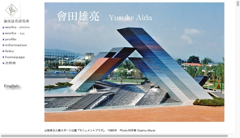 會田雄亮研究所 - 會田雄亮 Yusuke Aida