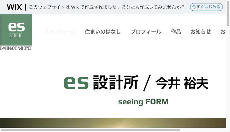 今井裕夫設計所 - es設計所 / 今井 裕夫