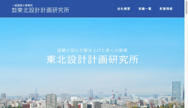 塩入健史 - 東北設計計画研究所 – 医療・福祉施設、学校教育施設、公営住宅住居施設など生活の基盤を支える多くの建築に携わっています。